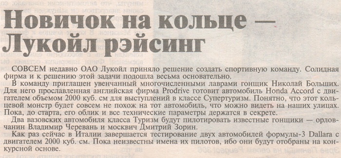 ЛУКОЙЛ Рейсинг—29!